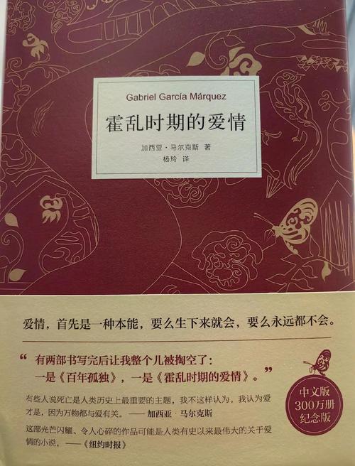 霍乱时期的爱情在线阅读 | 马尔克斯经典爱情小说全文