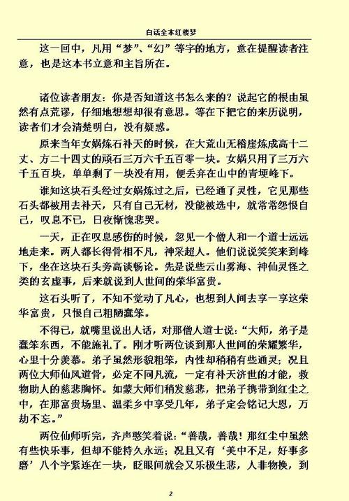 红楼梦白话文在线阅读 | 完整版原文对照