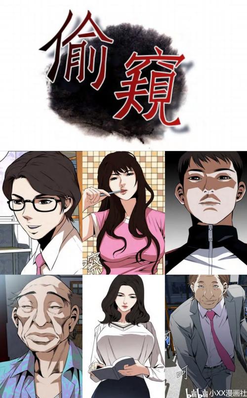 偷窥漫画在线阅读 - 热门偷窥题材漫画合集