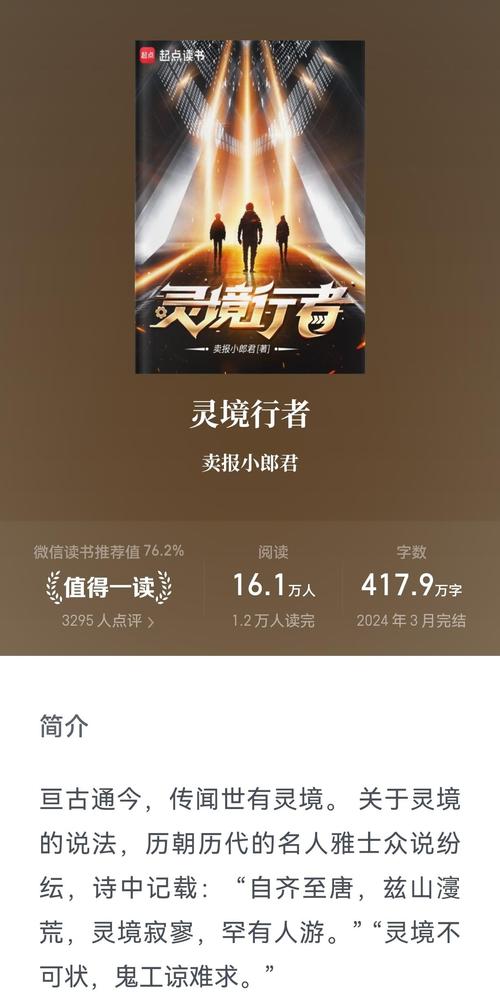 灵境行者全文在线阅读 - 最新章节更新