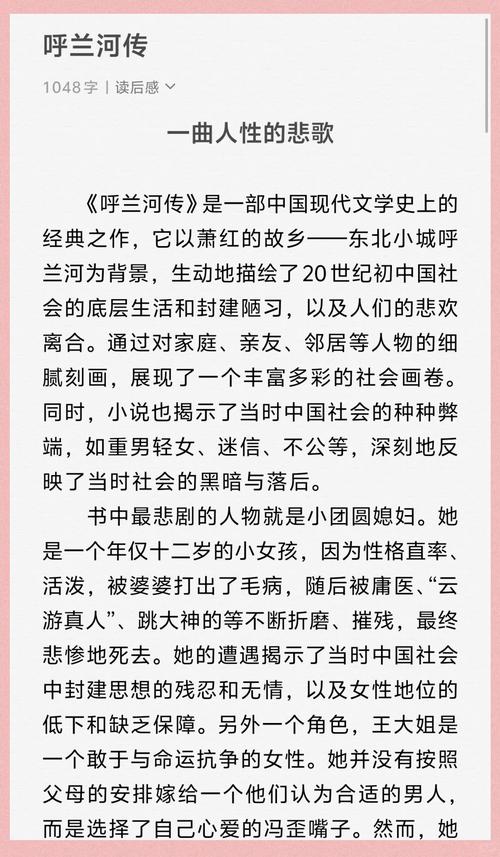 呼兰河传全文在线阅读 | 萧红经典小说完整版免费阅读