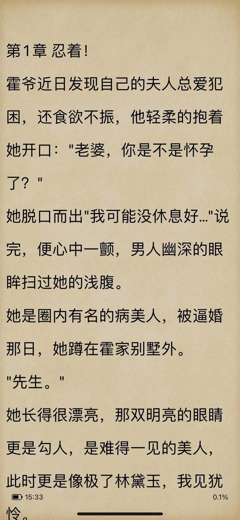 总裁爱妻入骨全文阅读|高甜宠文在线看