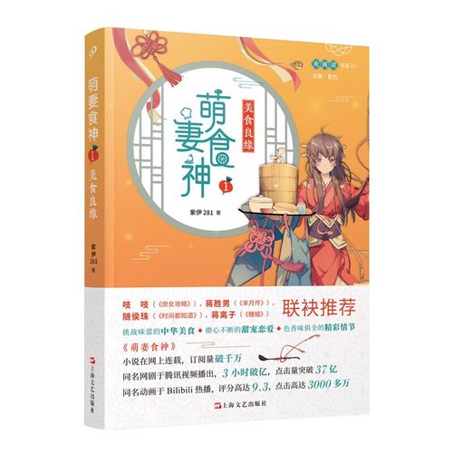 萌妻食神小说全文在线阅读 | 叶佳瑶美食逆袭甜宠文