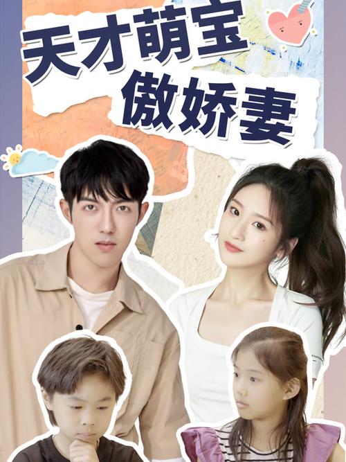 天才萌宝傲娇妻全文阅读|热门小说在线免费看