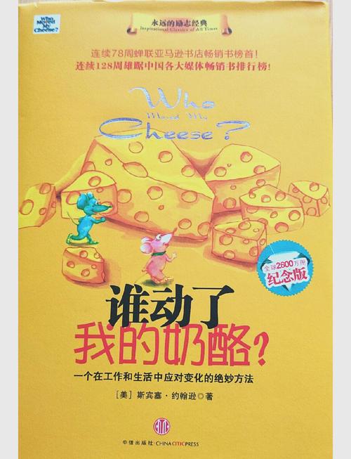 谁动了我的奶酪在线阅读 - 经典寓言故事完整版免费阅读