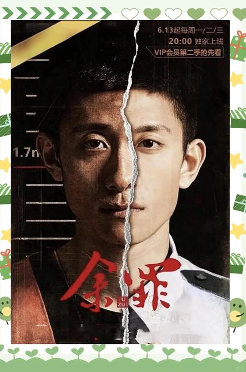 余罪9在线阅读 | 全网最全最新章节免费更新