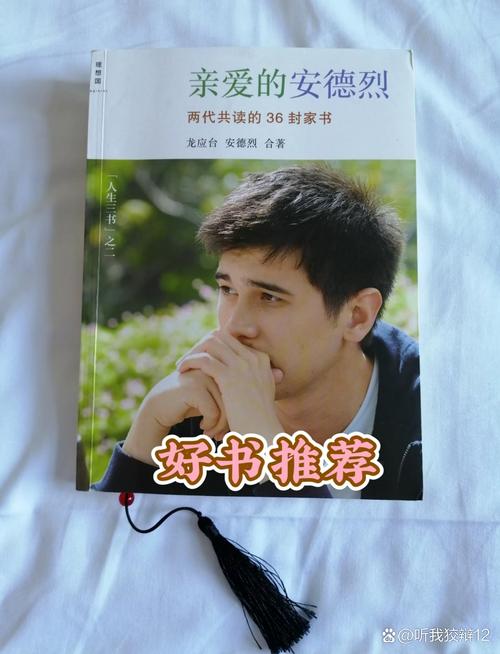 《亲爱的安德烈》在线阅读｜龙应台与儿子的36封家书，两代人的心灵对话