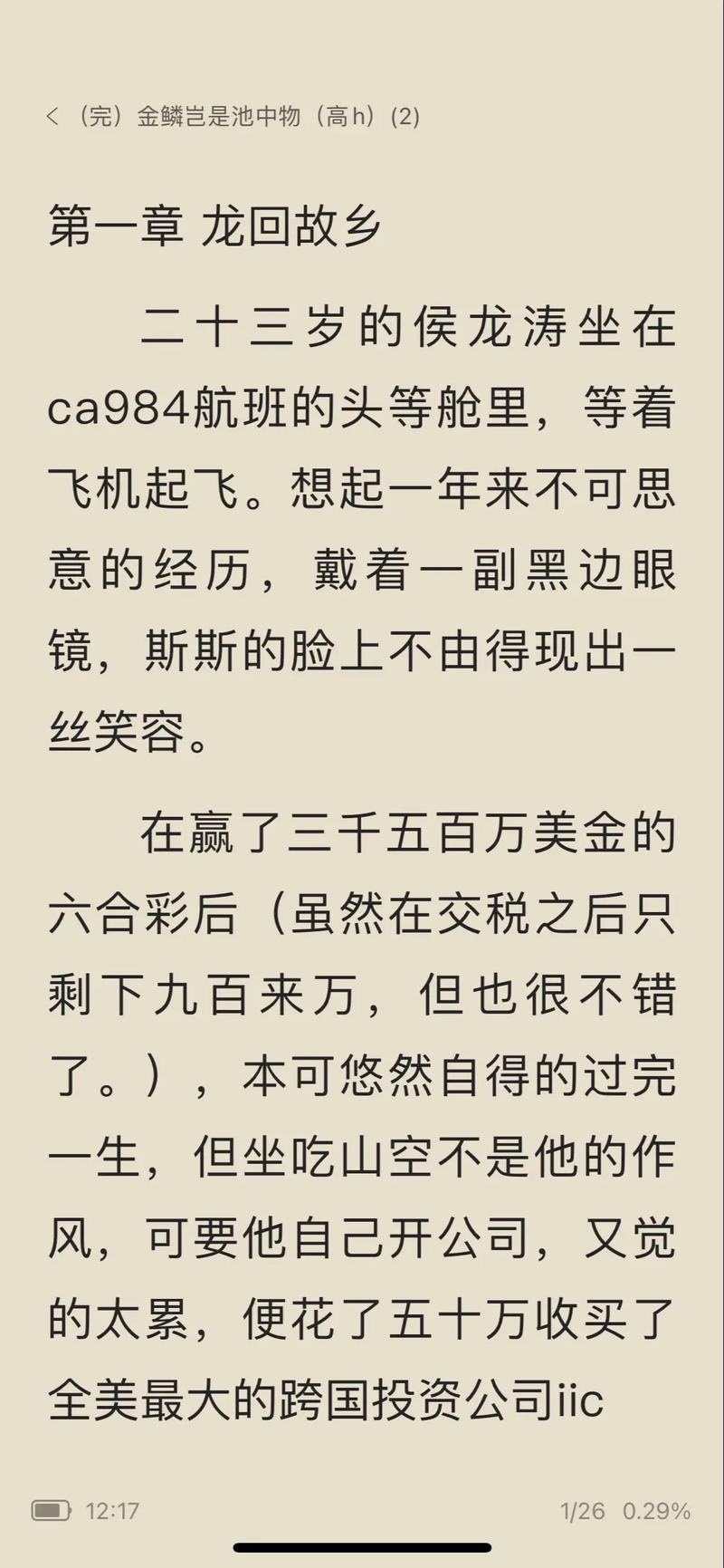 黑道学生2全文免费在线阅读 | 黑道学生第二部小说