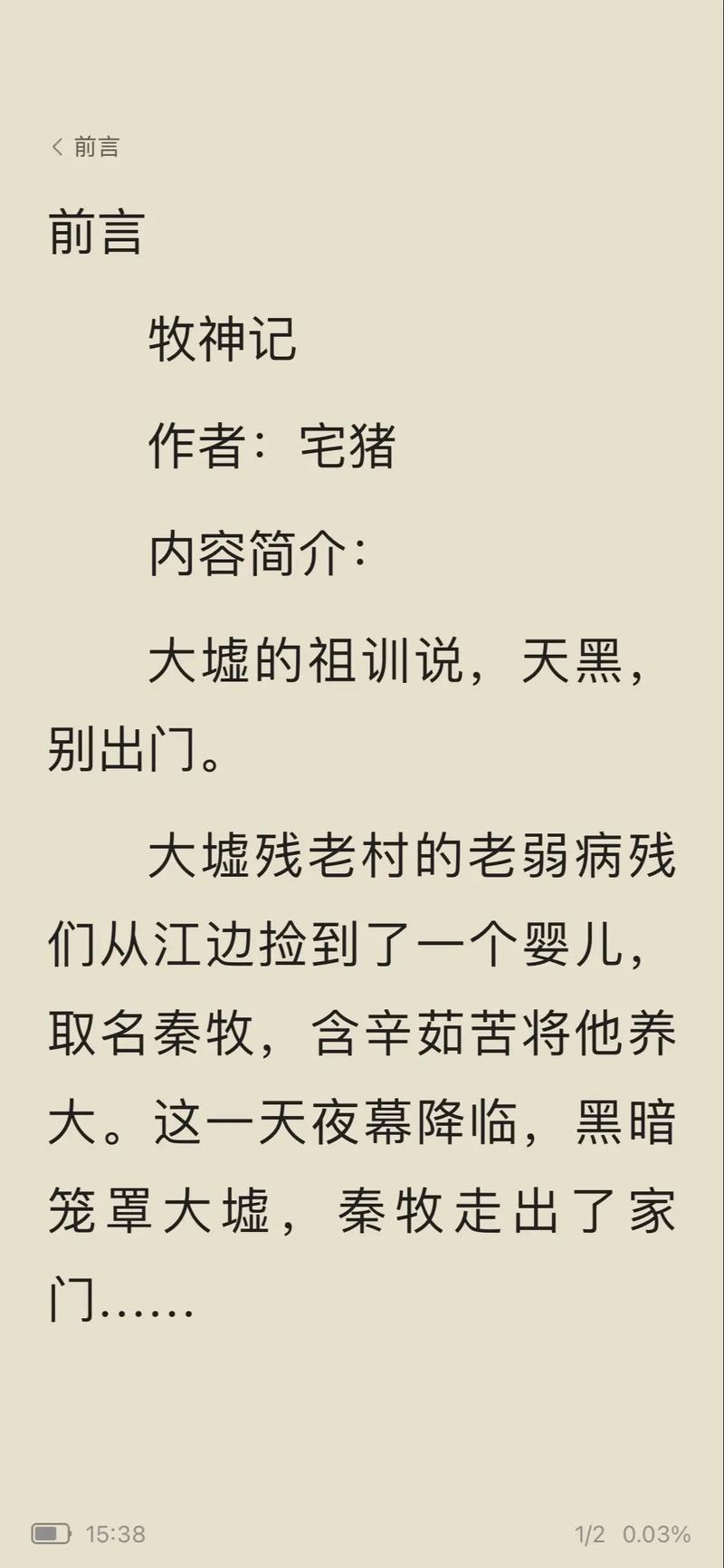东北往事6最新章节在线阅读 | 黑道风云二十年续集