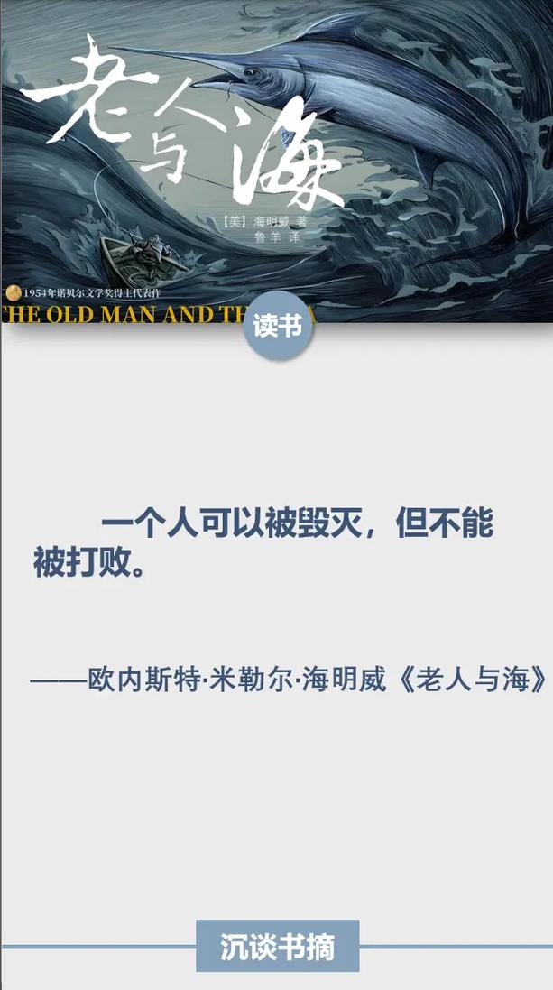 《老人与海》在线阅读:海明威经典中篇,硬汉与大海的终极对决