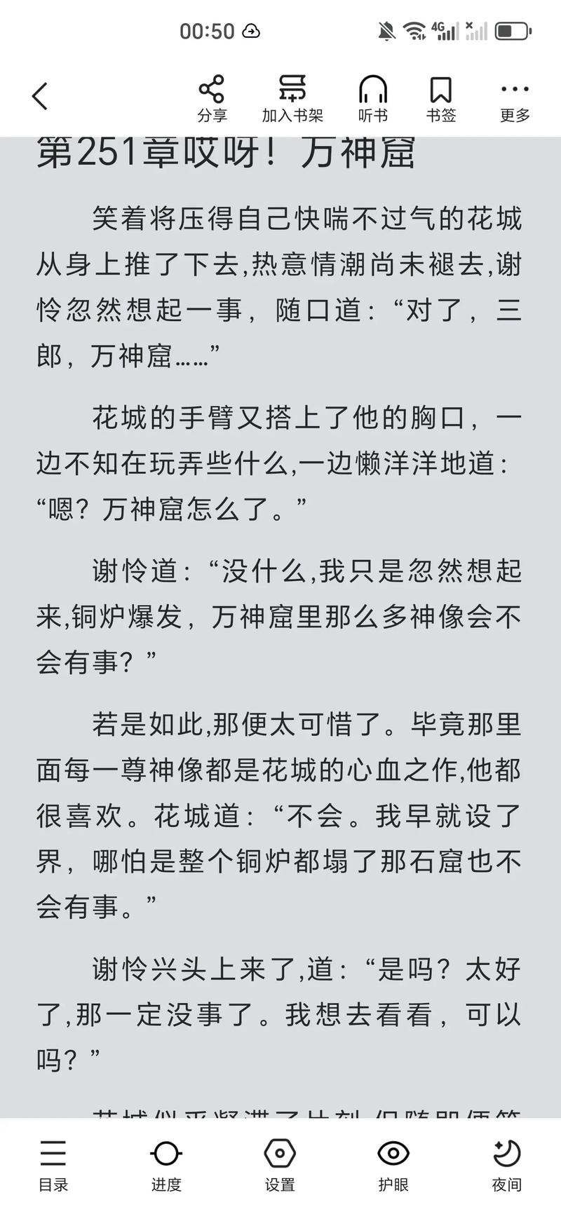 天官赐福最新章节在线阅读 | 花城谢怜绝美仙侠小说全文