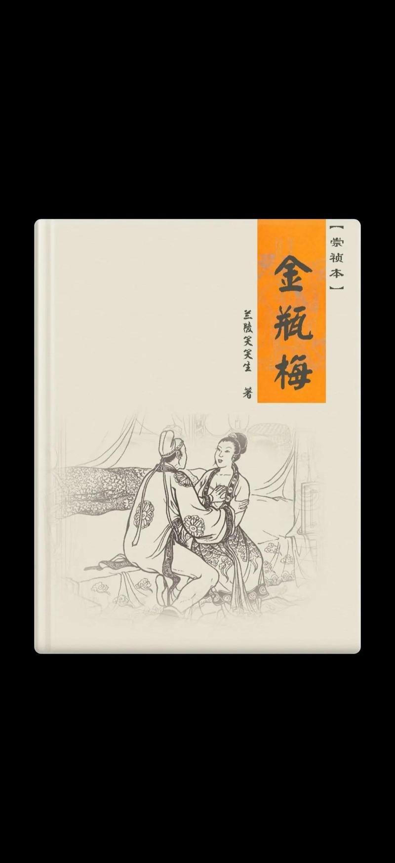 金瓶梅小说在线阅读 | 古典世情名著全文无删减