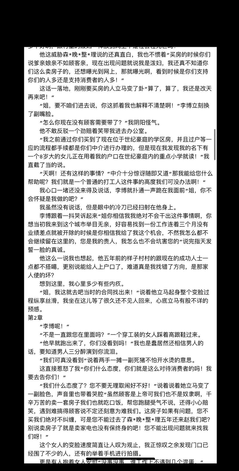 acome小说在线阅读 - 热门作品推荐与免费章节