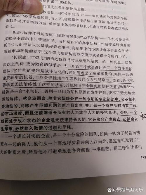 《大败局》在线阅读:揭秘中国十大著名企业兴衰败局