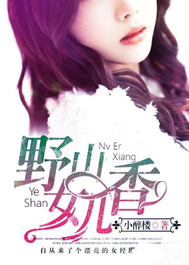 活色生香小说全文免费阅读 | 在线无删减版
