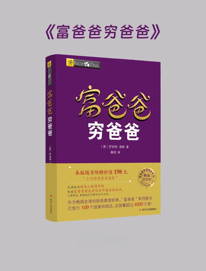 穷爸爸富爸爸在线阅读：财商启蒙必读，揭秘富人的金钱思维