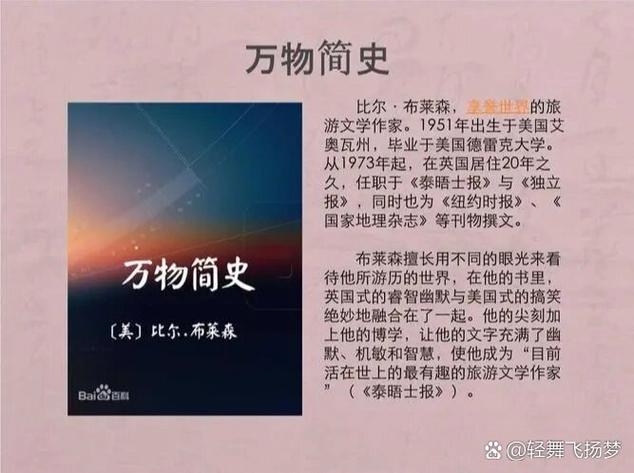 万物简史在线阅读 | 探索宇宙与生命的奥秘