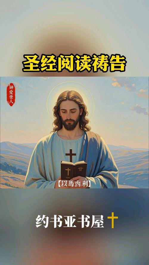 圣经在线阅读有声朗读 | 聆听神的话语