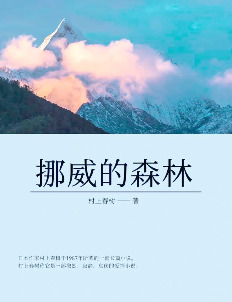 挪威的森林在线阅读的相关介绍