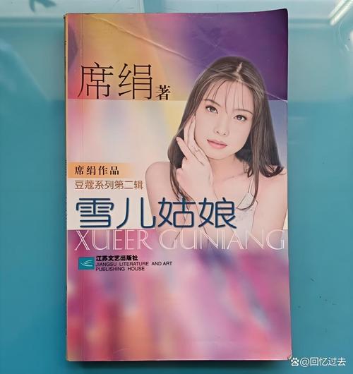 席娟小说全集在线阅读|经典言情全收录