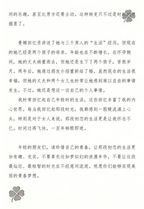 曼娜回忆录全文在线阅读 | 经典情感小说免费阅读