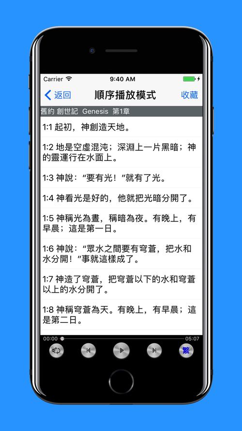 圣经在线阅读有声朗读 | 聆听神的话语