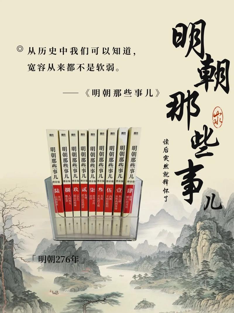明朝那些事在线阅读全集｜当年明月经典历史小说