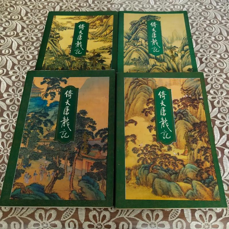 倚天屠龙别记全文免费在线阅读 | 续写金庸武侠经典