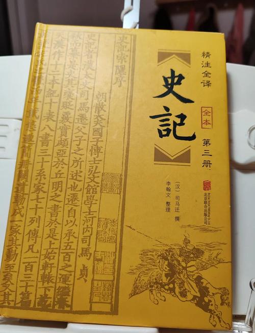 史记白话文在线阅读｜经典全本译文对照