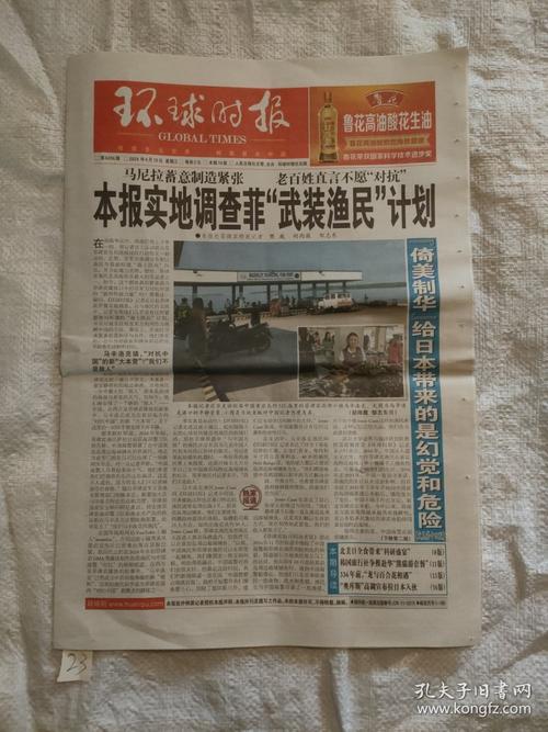环球时报在线阅读全文 | 最新新闻与深度报道