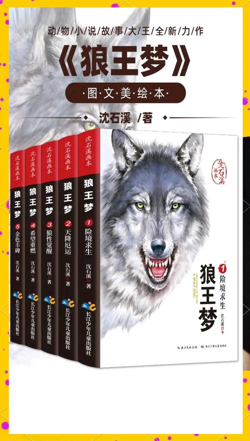 狼王梦在线阅读 | 沈石溪经典动物小说全集