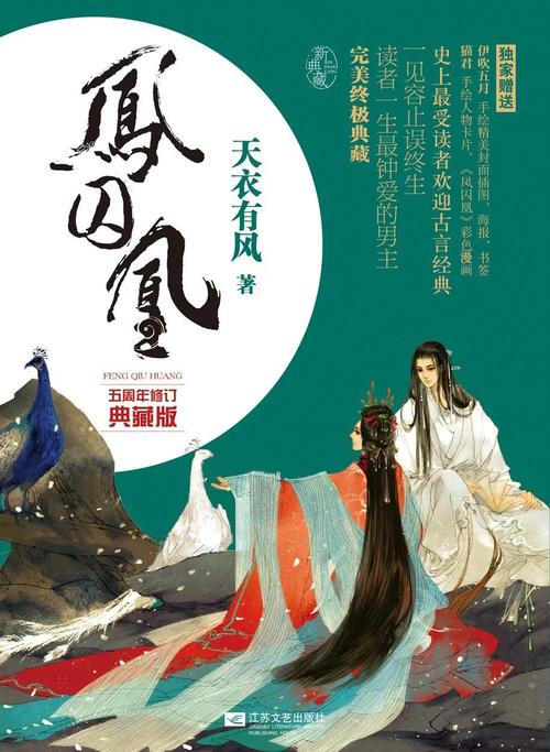 凤囚凰小说在线阅读 | 经典权谋言情全文免费阅读