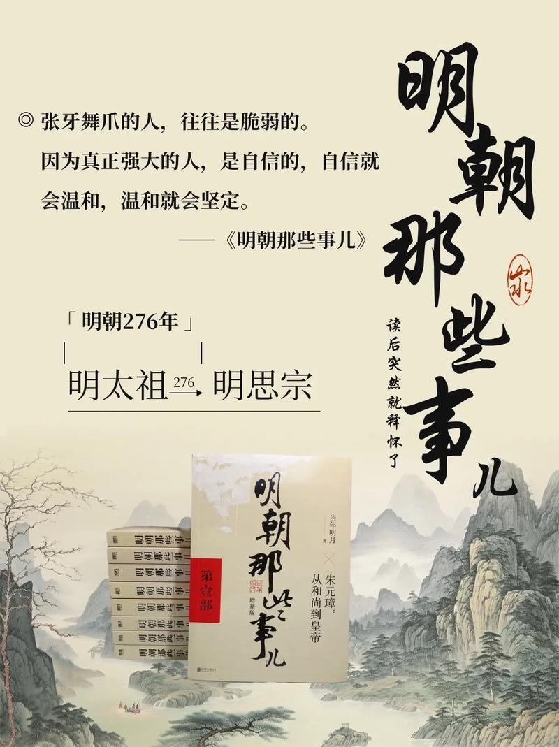 明朝那些事在线阅读全集｜当年明月经典历史小说