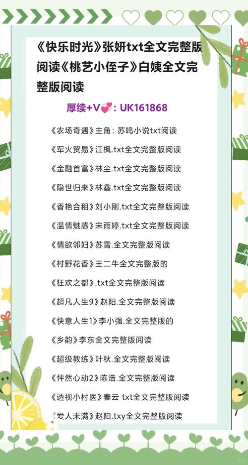 小村医的桃花运在线阅读，山村神医的艳遇奇缘