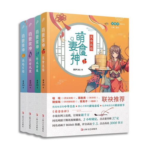 萌妻食神小说全文在线阅读 | 叶佳瑶美食逆袭甜宠文