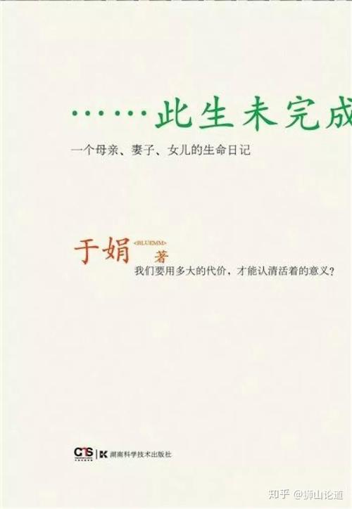 于娟生命日记在线阅读:用生命记录的爱与反思