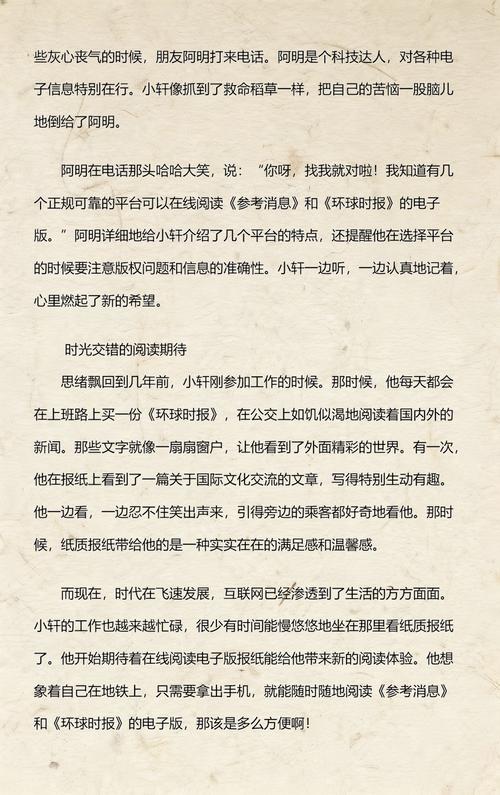 环球时报在线实时阅读:全球视野下的中国声音与深度报道