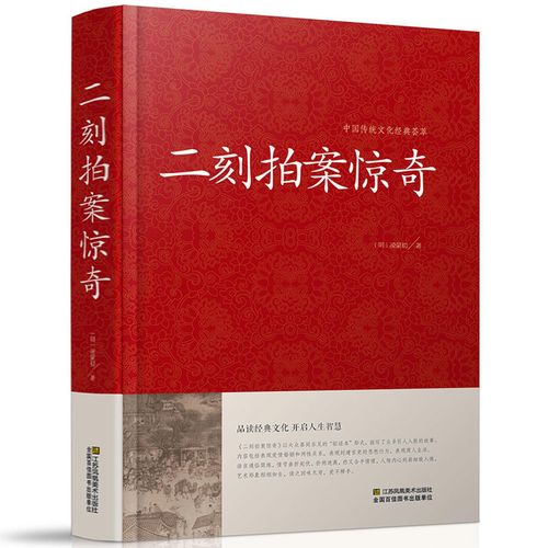 二刻拍案惊奇小说在线阅读|明代拟话本经典全集