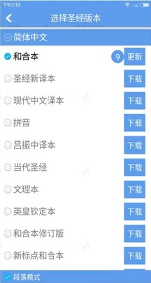 圣经阅读在线手机版 - 随时随地研读神的话语
