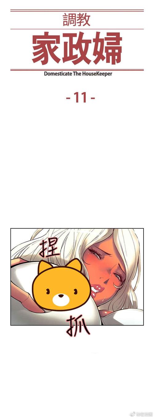 家政妇漫画全集在线阅读｜高清完整版免费观看
