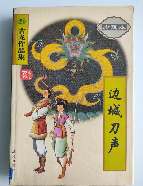 武侠小说在线阅读 | 独家经典武侠大全,免费畅读江湖传奇