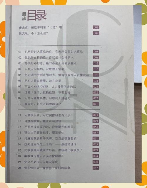蔡永康的说话之道在线阅读：解锁高情商沟通技巧