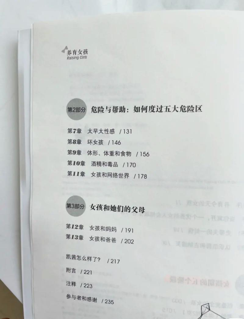 养育女孩在线阅读 | 父母必读的成长指南全书