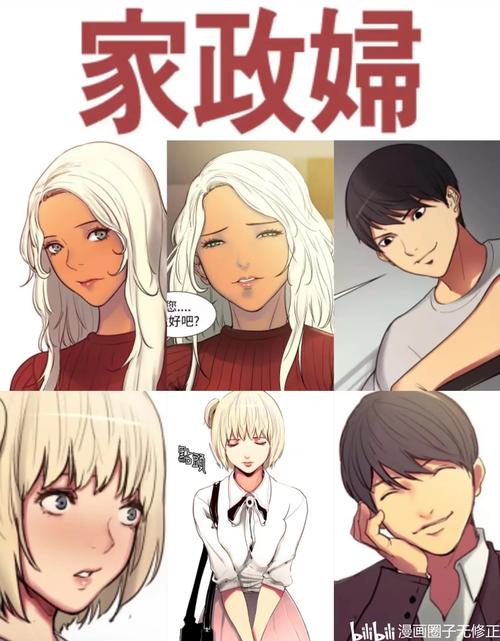 家政妇漫画全集在线阅读｜高清完整版免费观看