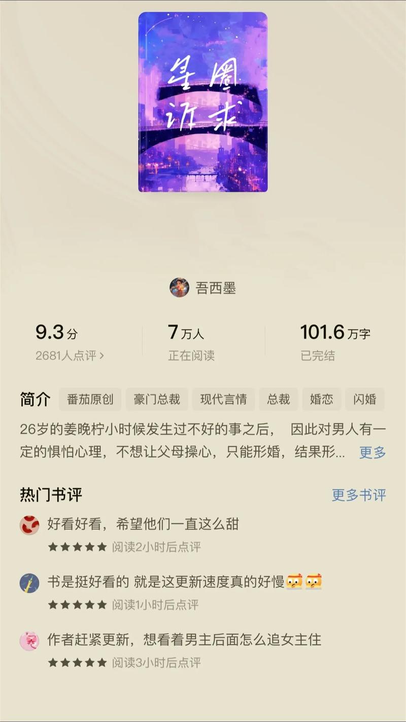 总裁豪门在线阅读：豪门霸总与甜妻的极致爱恋
