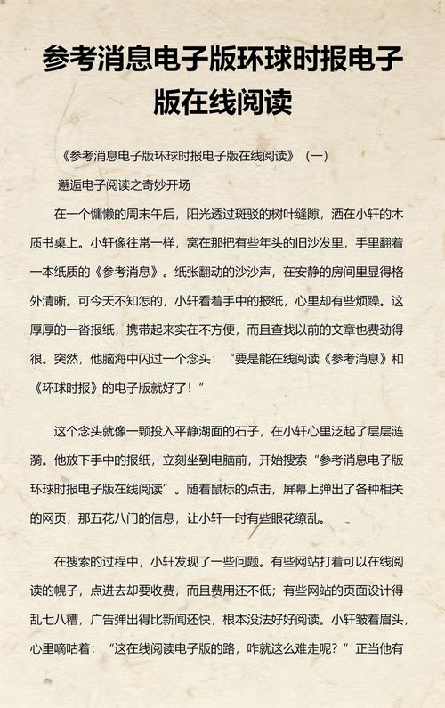 环球时报在线实时阅读:全球视野下的中国声音与深度报道