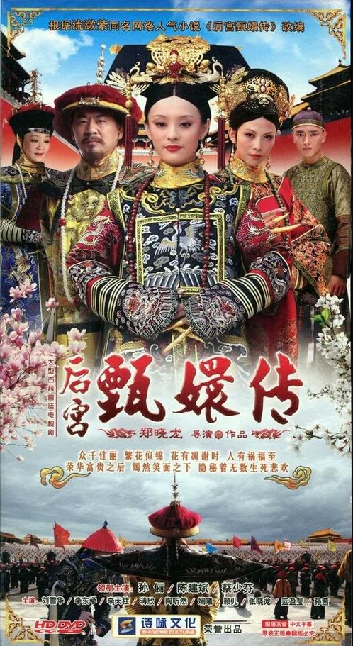 《甄嬛传》全文在线阅读 | 原著小说免费章节完整版