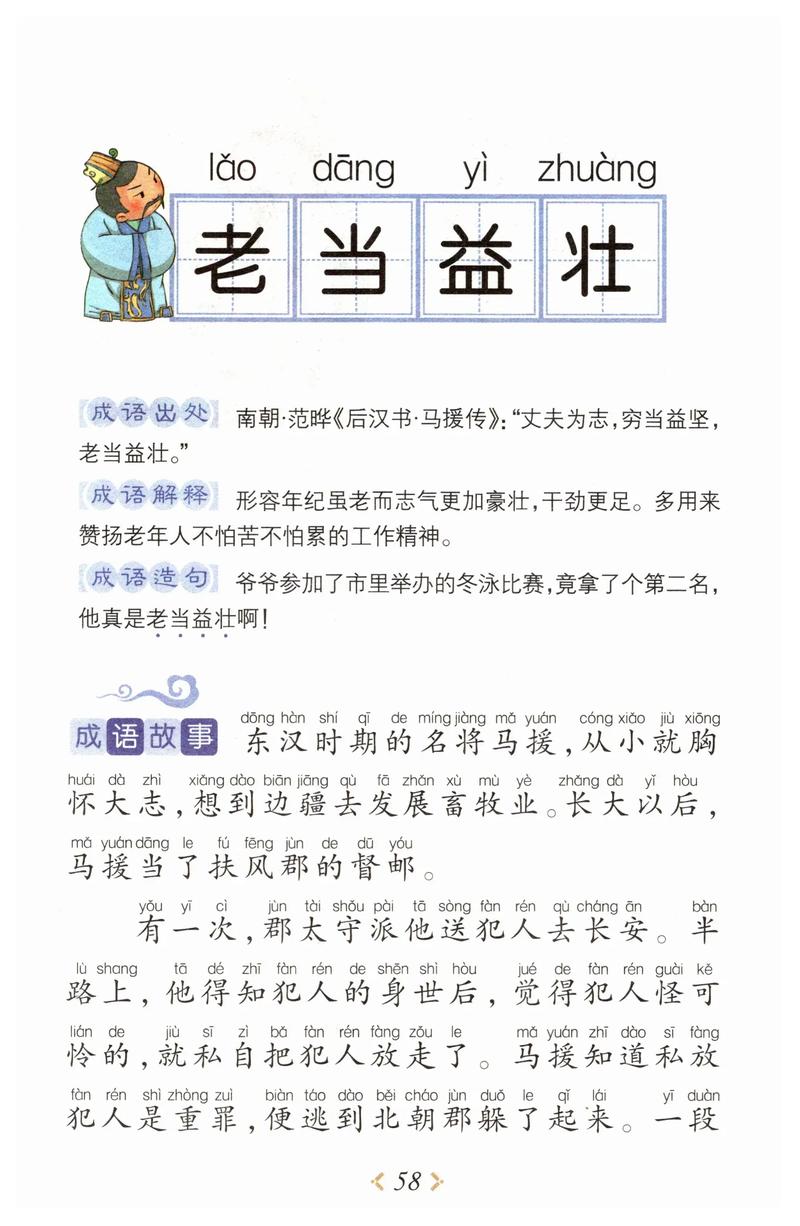 老当益壮在线阅读 | 经典文言文全文免费赏析