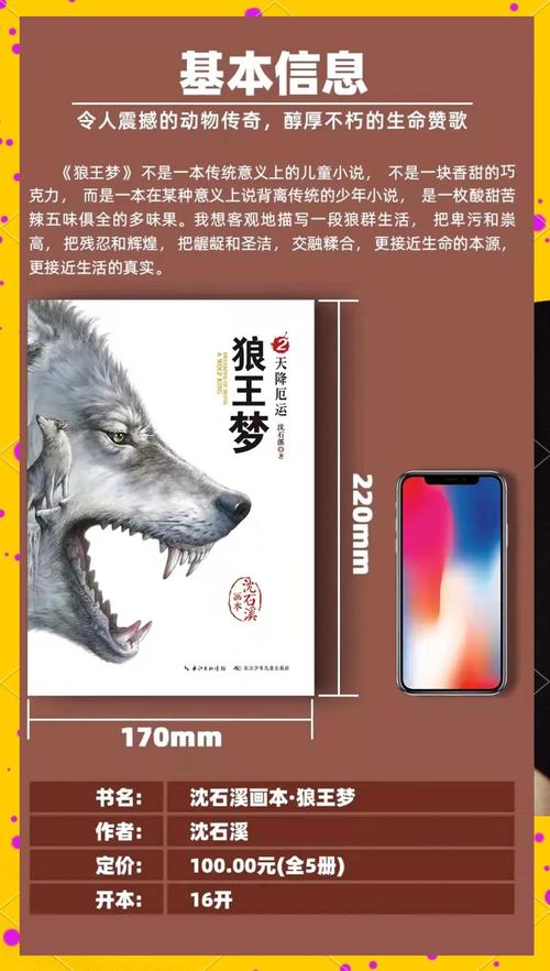 狼王梦在线阅读 | 沈石溪经典动物小说全集