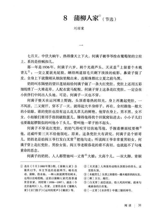 蒲柳人家全文在线阅读 - 刘绍棠经典乡土小说